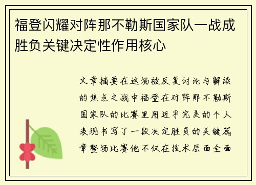 福登闪耀对阵那不勒斯国家队一战成胜负关键决定性作用核心
